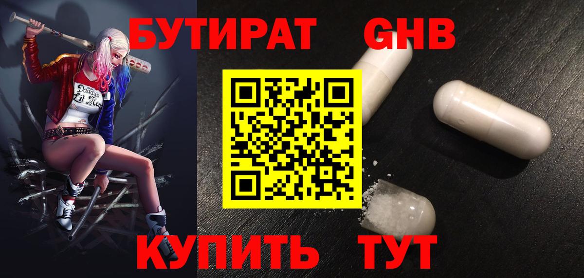 Бутират  Вход с VPN  Менделеевск  Бутират жидкий экстази 