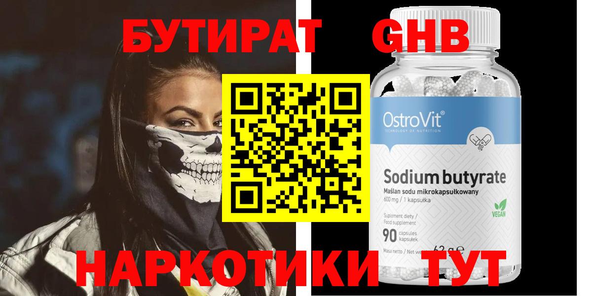 Бутират оксана Менделеевск