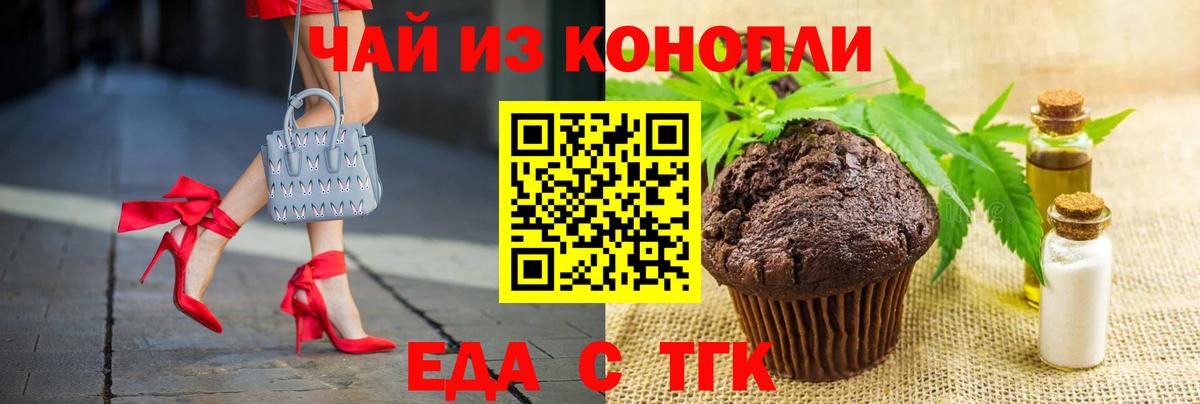 Менделеевск  Cannafood марихуана  Вход с VPN 