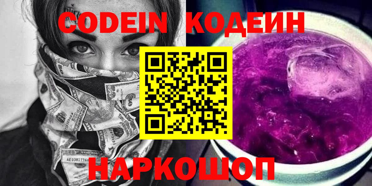 Codein Purple Drank  Вход с VPN  Менделеевск 