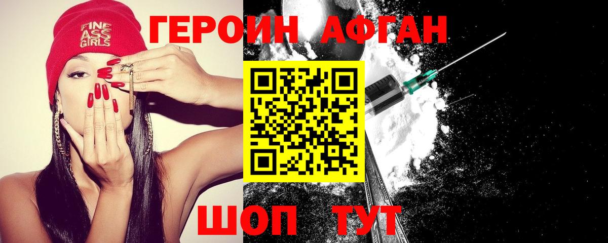 ГЕРОИН афганец  Вход с VPN  Менделеевск 