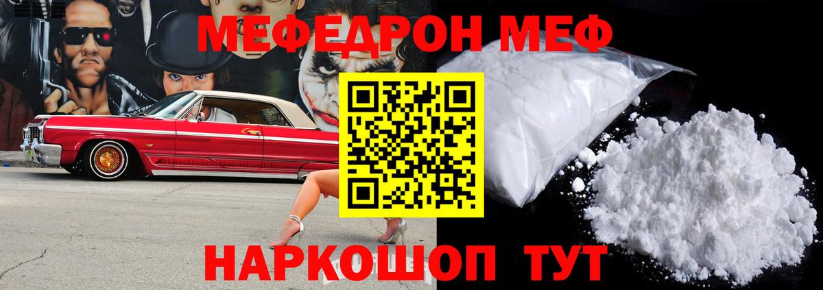 Менделеевск  МЯУ-МЯУ  Вход с VPN  МЕФ мяу мяу 