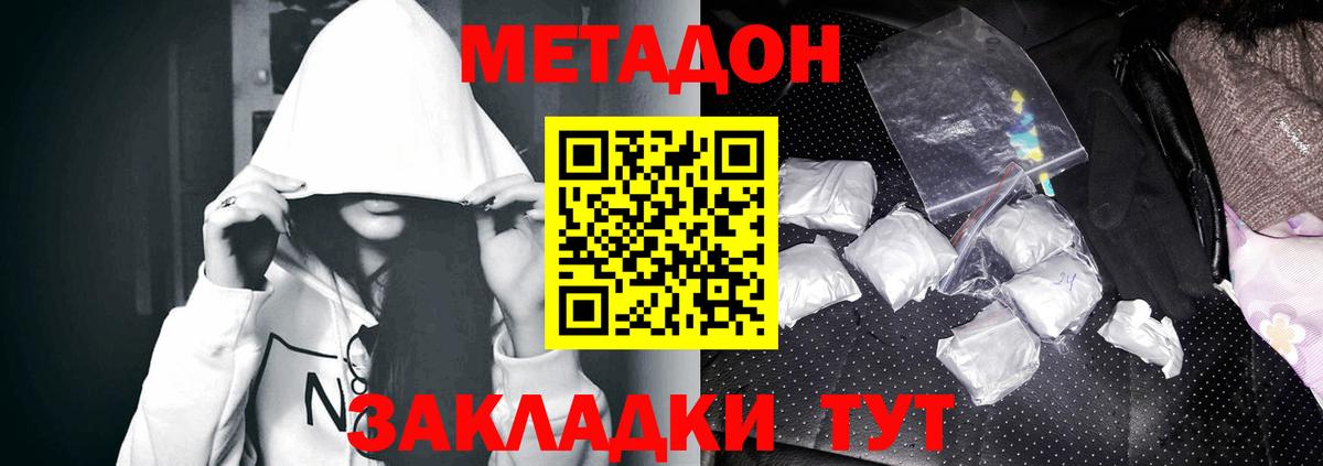 МЕТАДОН methadone Менделеевск
