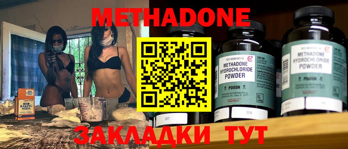 Метадон белоснежный  МЕТАДОН белоснежный  маркетплейс наркотические препараты  Менделеевск  Вход с VPN     